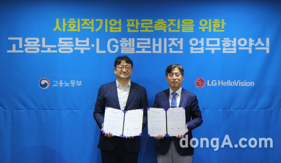 LG헬로비전과 고용노동부가 사회적기업 판로 개척 및 사회적경제 활성화를 위한 업무협약(MOU)을 17일 체결했다. 사진은 권기섭 고용노동부 고용정책실장(왼쪽)과 윤용 LG헬로비전 CRO 전무(오른쪽)가 협약식 이후 기념촬영을 하고 있는 모습. LG헬로비전 제공