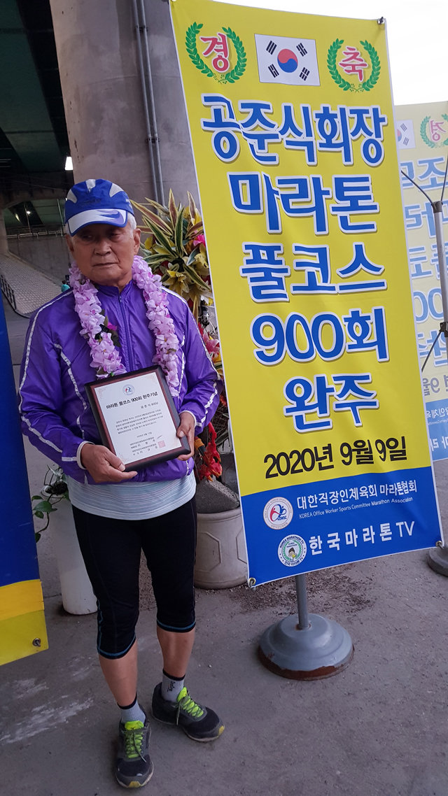공준식 씨가 9월 9일 서울 도림천 일대에서 열린 공원사랑마라톤에서 42.195km 풀코스 900회를 완주한 뒤 포즈를 취했다. 한국마라톤TV 제공.