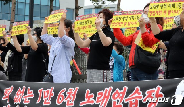 서울·경기·인천 등 수도권지역 노래연습장 업주들이충북 청주시 오송읍 질병관리청 앞에서 코로나19 고위험시설로 분류돼 집합금지시설로 지정된 노래연습장의 영업을 허용해 줄 것을 촉구하고 있다. 2020.9.16/뉴스1 © News1