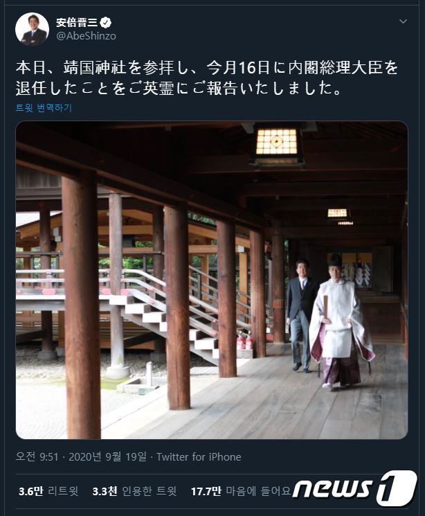 아베 신조 전 일본 총리가 지난 19일 오전 트위터를 통해 야스쿠니 신사 참배 사실을 알렸다. (아베 신조 트위터 캡처) © 뉴스1