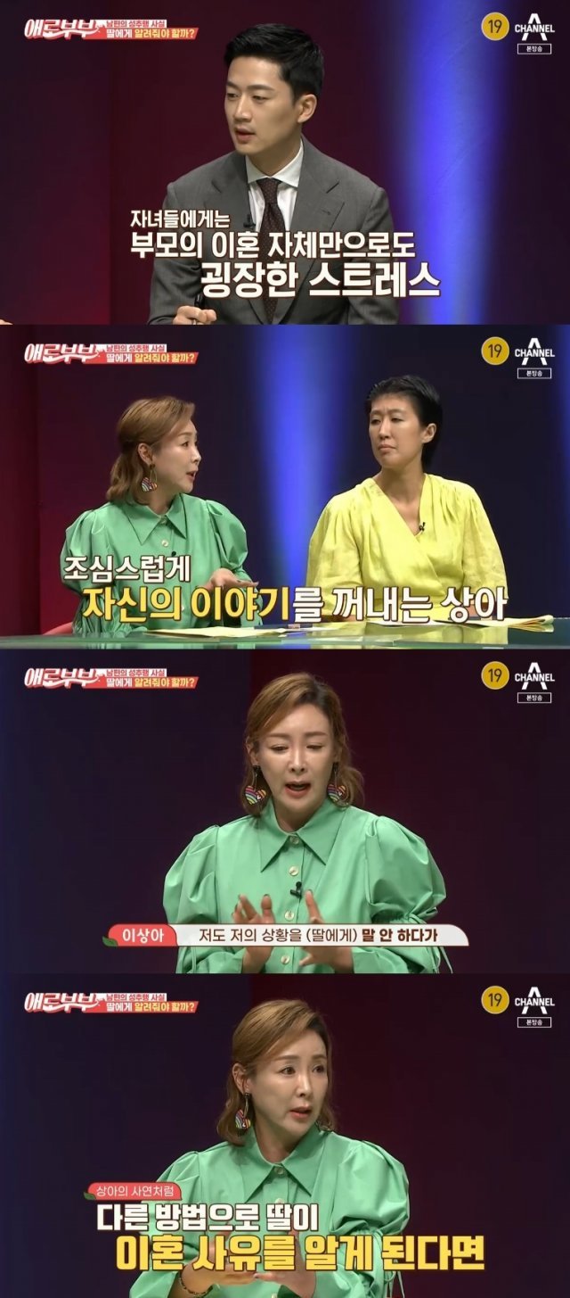 채널A ‘애로부부’ 캡처 © 뉴스1