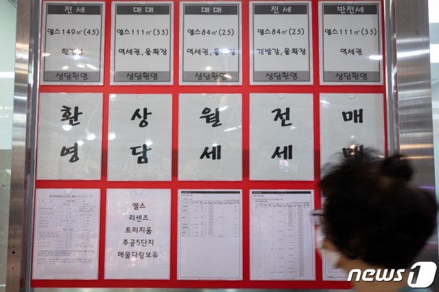 21일 서울시내 한 부동산 공인중개업소에 아파트 매물정보가 붙어 있다.2020.9.21/뉴스1 © News1