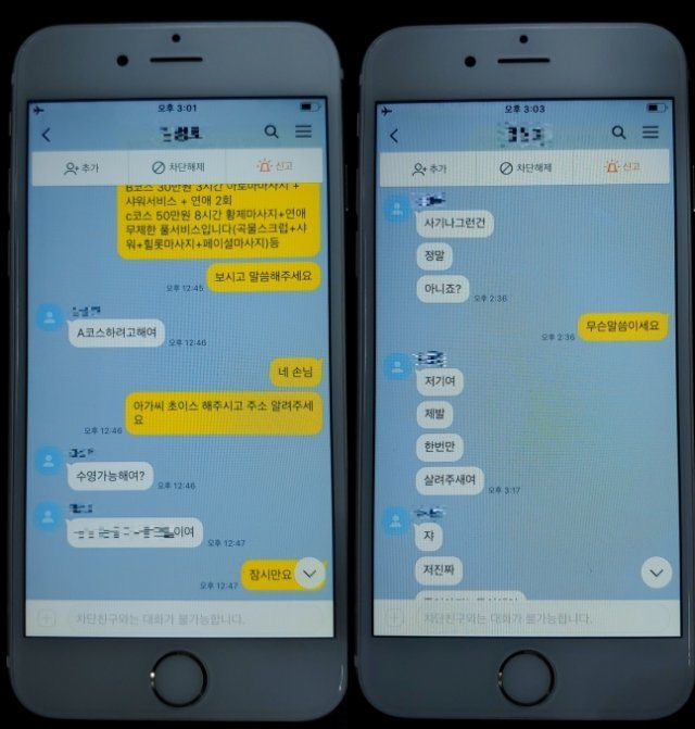 피해자와 사기조직원의 카카오톡 대화 내용. 경기북부지방경찰청 제공