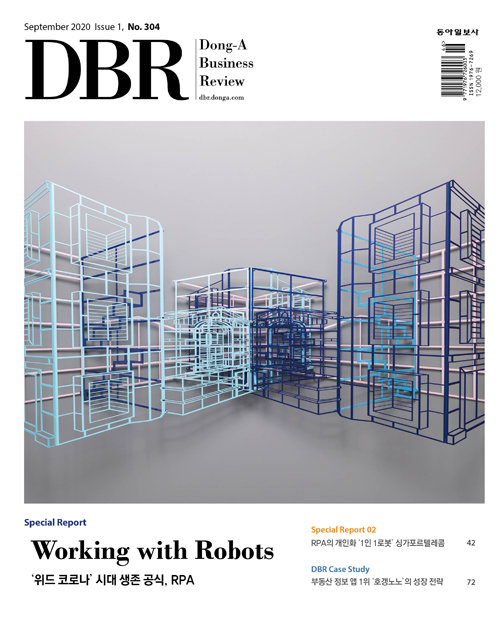《비즈니스 리더를 위한 경영저널 DBR(동아비즈니스리뷰) 2020년 9월 1일자(304호)의 주요 기사를 소개합니다.》