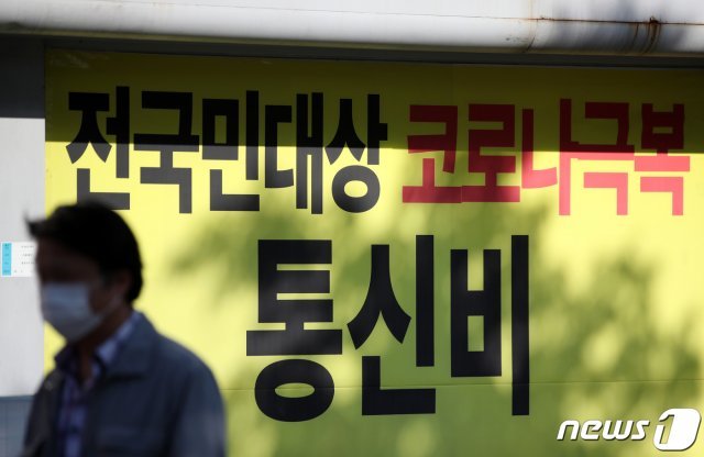22일 서울 시내의 한 통신사 매장 앞에 걸린 통신비 지원 관련 현수막./뉴스1 © News1