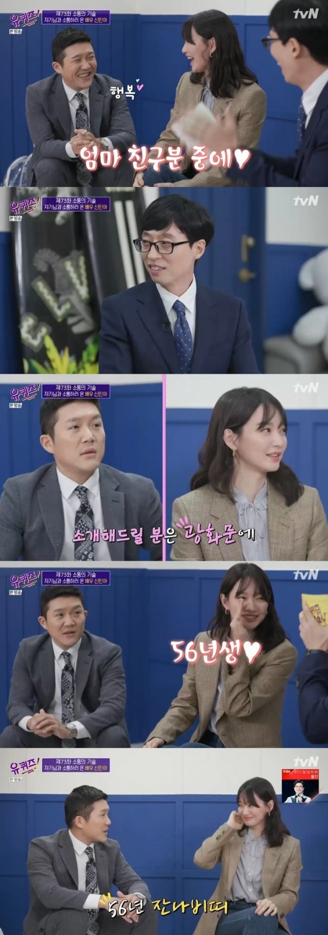 tvN ‘유 퀴즈 온 더 블럭’ 캡처 © 뉴스1