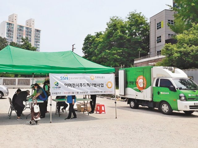 이천시선양푸드뱅크에서 경기 이천 관내 소외계층에게 이머전시 푸드팩을 전달하기 위해 부스를 운영하고 있다. 이천시선양푸드뱅크 제공