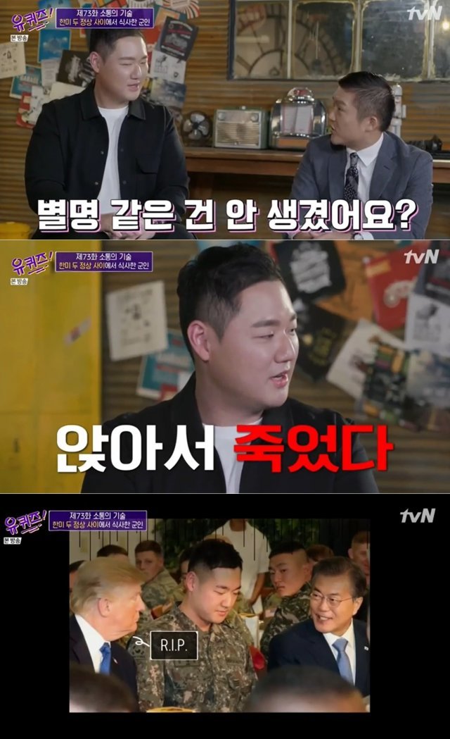 tvN ‘유 퀴즈 온 더 블럭’ 방송화면 갈무리