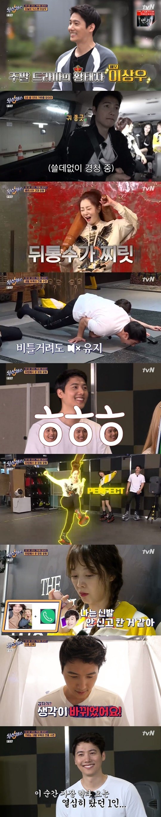 tvN ‘식스센스’ © 뉴스1