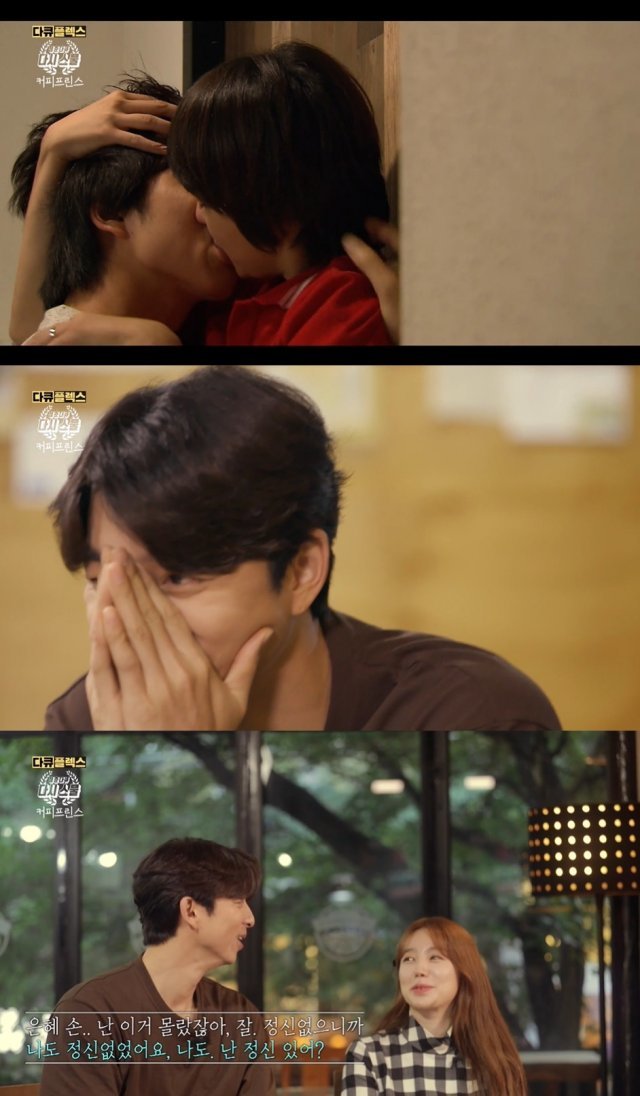 MBC 다큐플렉스 ‘청춘다큐 다시스물-커피프린스 편’ 화면캡처 © 뉴스1