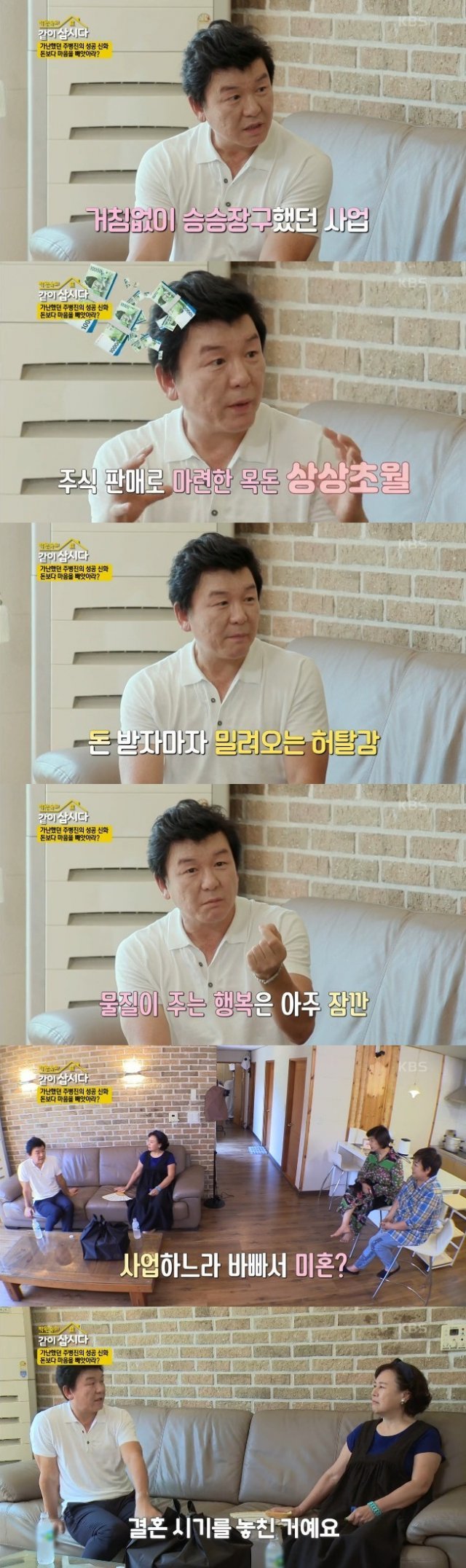 KBS 2TV ‘박원숙의 같이 삽시다’ 방송 화면 캡처 © 뉴스1