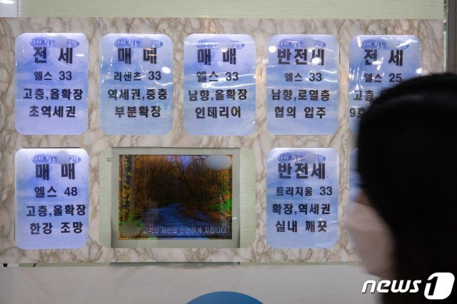 21일 서울시내 한 부동산 공인중개업소에 아파트 매물정보가 붙어 있다. 2020.9.21/뉴스1 © News1