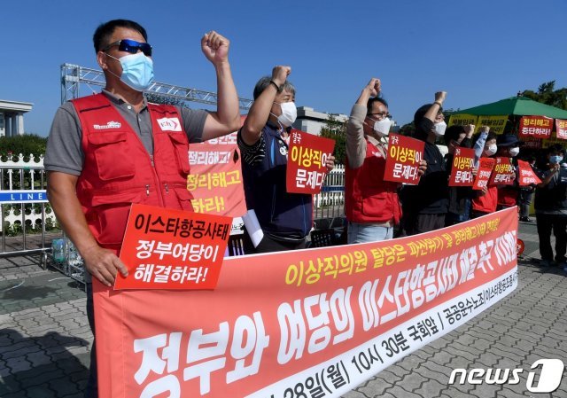 28일 오전 서울 여의도 국회 앞에서 민주노총 공공운수노조 이스타항공조종사노조 소속 조합원들이 기자회견을 열고 정부와 여당의 이스타항공 사태 해결을 촉구하고 있다. 2020.9.28/뉴스1 © News1