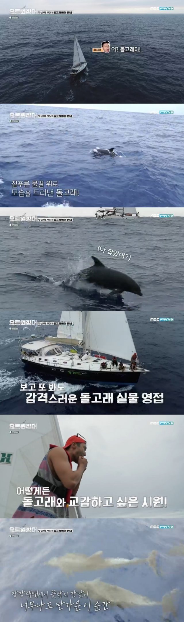 MBC에브리원 ‘요트원정대’ 캡처