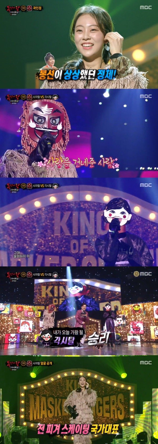 MBC ‘복면가왕’ 방송 화면 캡처 © 뉴스1