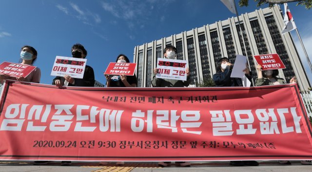 지난달 24일 서울 종로구 정부서울청사 앞에서 한 대학생 페미니즘 연합동아리 회원들이 낙태죄 전면 폐지를 촉구하는 기자회견을 열었다. 사진=뉴스1