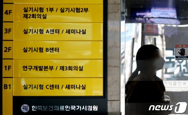 제85회 의사국가시험 실기시험이 이어지고 있는 가운데 14일 오후 서울 광진구 한국보건의료인국가시험원(국시원) 본관에서 관계자들이 발걸음을 옮기고 있다.  2020.9.14/뉴스1 © News1