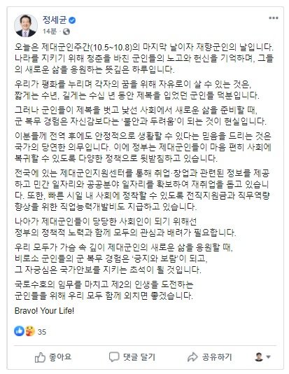 (정세균 국무총리 페이스북 갈무리) © 뉴스1
