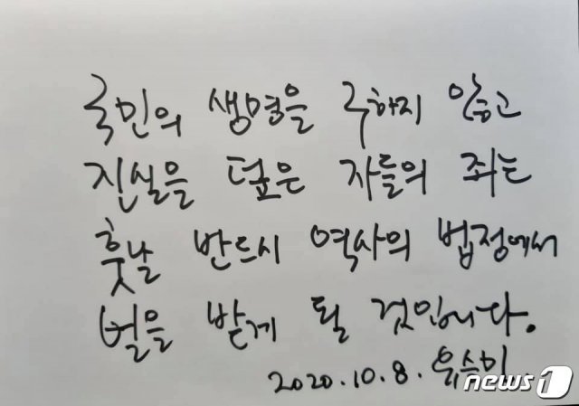 유승민 전 의원이 쓴 문구. (페이스북 갈무리) © 뉴스1