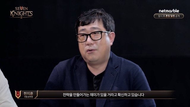 넷마블 한지훈 사업본부장(출처=쇼케이스 캡처)