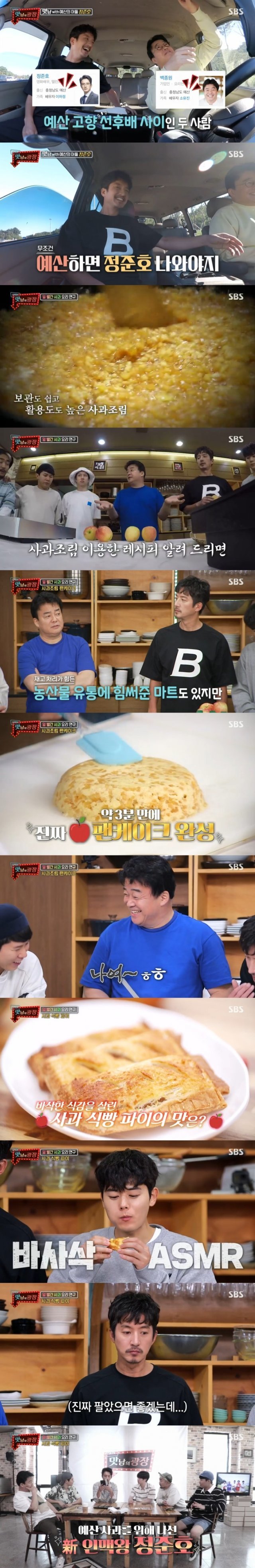 SBS ‘맛남의 광장’ 캡처 © 뉴스1