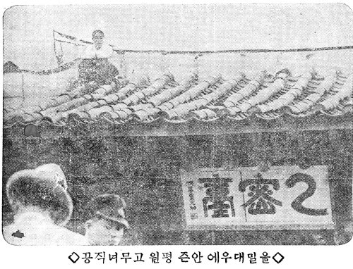 1931년 5월 평양의 평원고무는 임금삭감에 항의하며 파업한 노동자들을 전원 해고하고 새 직공을 뽑는 강경책으로 맞서 물의를 빚었다. 이 공장 여공 강주룡은 을밀대 지붕 위에서 고공농성을 하며 고용주의 전횡을 고발하기도 했다.