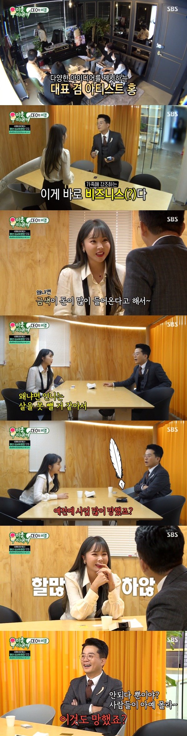 SBS ‘미운 우리 새끼’ 방송 화면 캡처