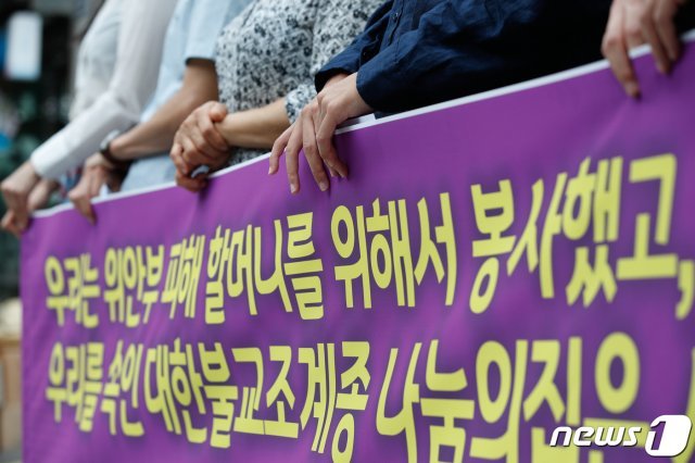 일본군 위안부 피해자 할머니 지원시설 나눔의집 후원자와 자원봉사자들이 지난달 서울 종로구 조계사 앞에서 나눔의집 사태에 대한 조계종의 책임있는 자세를 촉구하는 기자회견을 열고 있다.  © News1