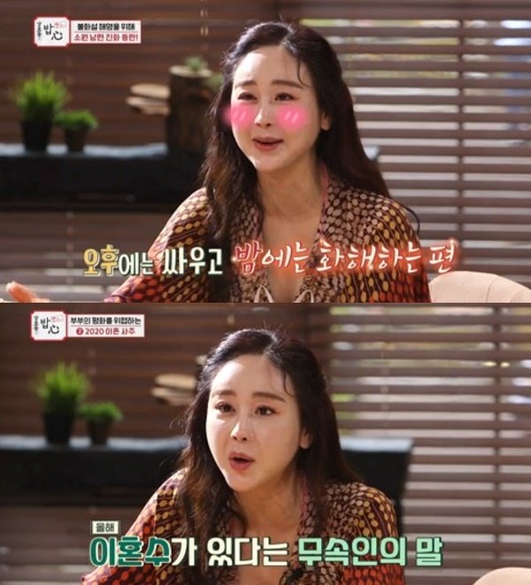 함소원/SBS플러스 제공