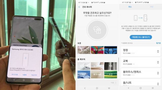 스마트 기기 연동을 통해 원격 제어, 의류별 최적화 코스 다운로드 등의 기능을 쓸 수 있다(출처=IT동아)