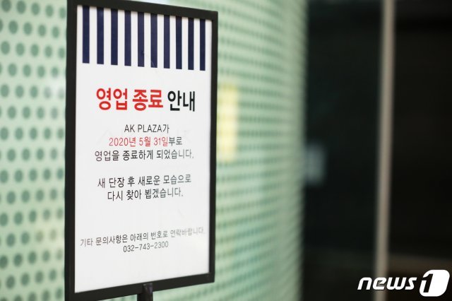 인천국제공항 1터미널 AK PLAZA상점에 영업종료 안내문이 붙여져 있다./뉴스1 © News1