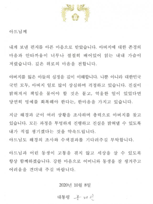 공개된 문재인 대통령 답신.