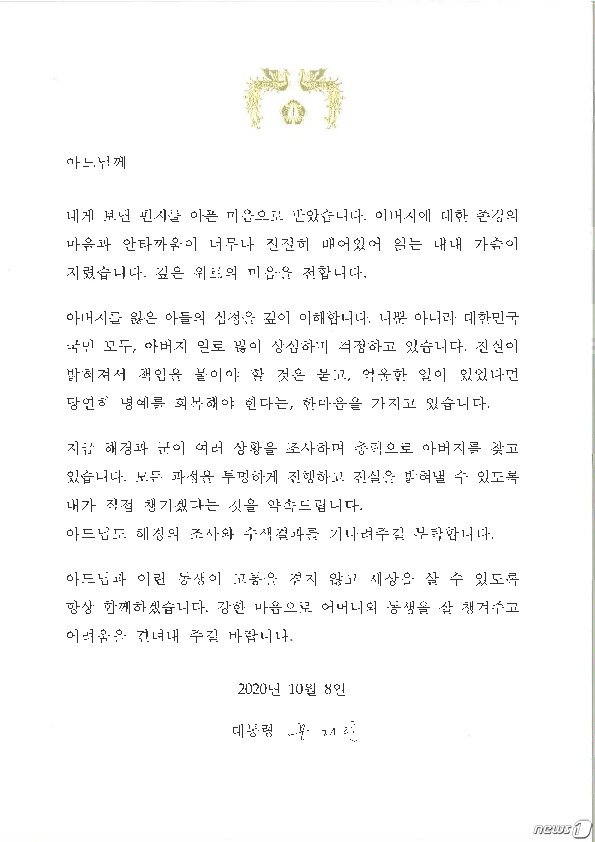 문재인 대통령 편지(이래진씨 제공)ⓒ 뉴스1