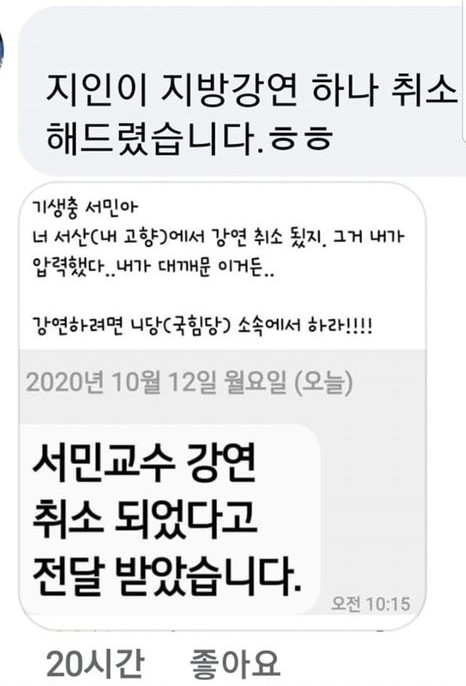 사진=서민 단국대학교 교수 페이스북 갈무리