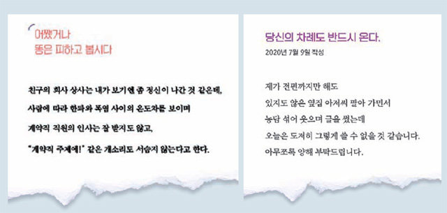 김수현의 에세이 글(왼쪽 사진)과 삼호어묵의 글은 형식적으로 빼닮았다. 문단은 왼쪽 정렬로 맞추고 한 문장을 네 번의 행갈이를 통해 단문의 리듬감을 살렸다. 행간도 널찍하다. 놀·이레퍼블리싱 제공