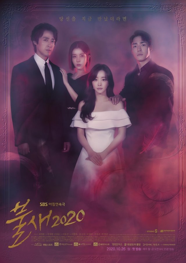 SBS ‘?? 2020’