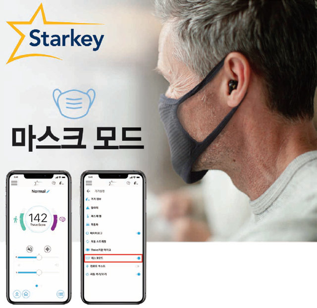 리비오AI 전용 앱(Thrive)에서 ‘마스크 모드’를 설정하면 듣기 힘든 마스크 착용자 말소리를 또렷하게 들을 수 있다.
