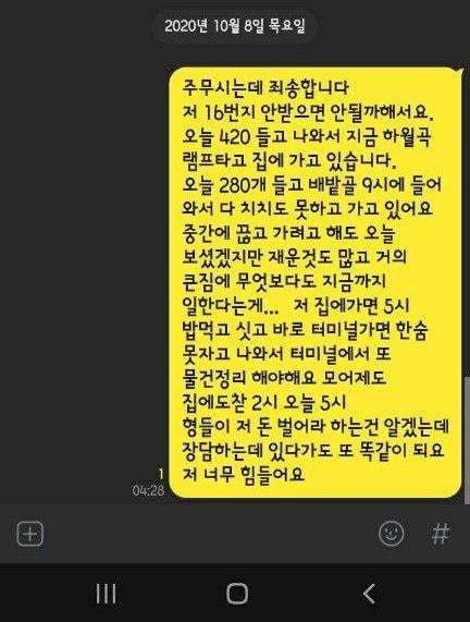 출처= 전국택배연대노동조합