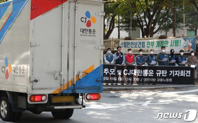 19일 오후 대전 서구 대전지방 고용노동청 앞에서 택배노동자 과로사 대책위원회와 전국택배연대노동조합 구성원들이 故김원종 추모 및 CJ대한통운 규탄 기자회견을 하고 있다.2020.10.19/뉴스1 © News1