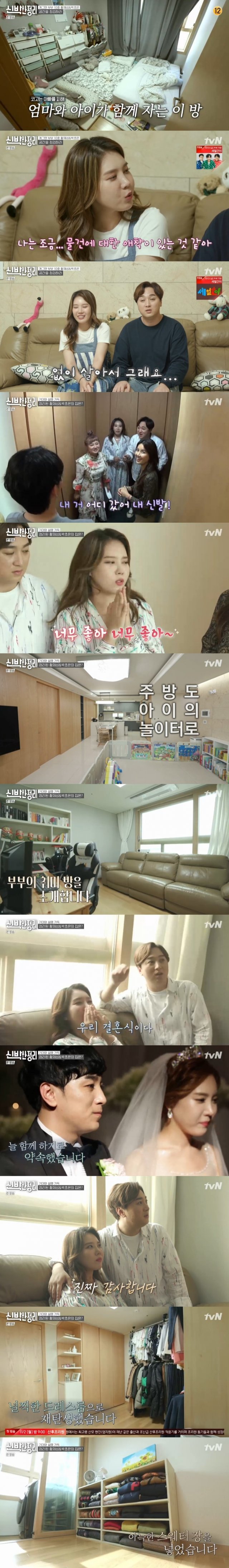 tvN ‘신박한 정리’ 캡처 © 뉴스1