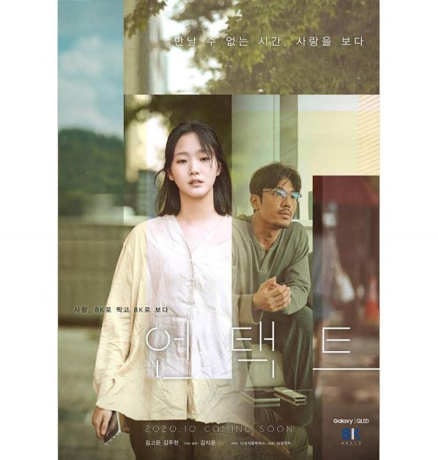 영화 ‘언택트’ 공식 포스터 출처=삼성전자