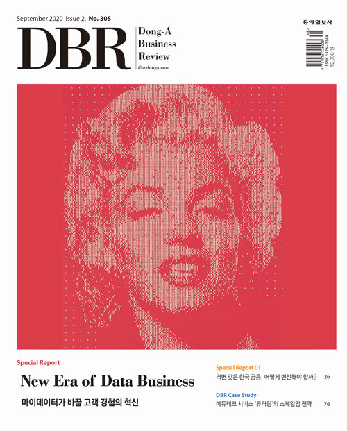 비즈니스 리더를 위한 경영저널 DBR(동아비즈니스리뷰) 2020년 9월 2호(305호)의 주요 기사를 소개합니다.