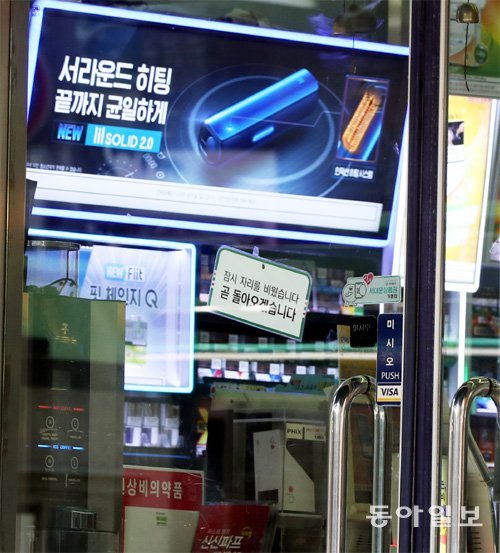 20일 서울 서대문구의 한 편의점 안에 설치된 담배 광고 표시들은 편의점 밖 10m 거리에서도 볼 수 있었다. 최혁중 기자 sajinman@donga.com
