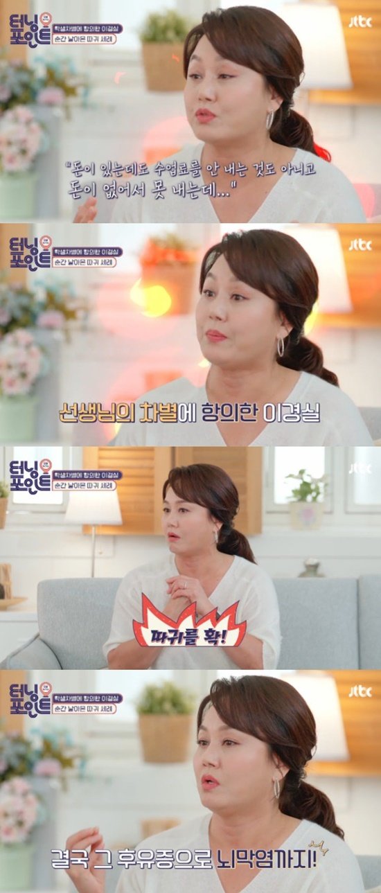 JTBC ‘인생토크쇼 터닝포인트’ 방송 화면 캡처 © 뉴스1