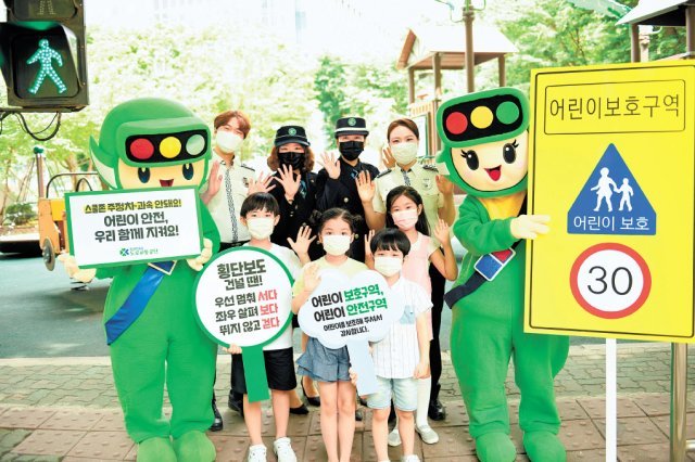 호둥이가 어린이 보호구역 교통안전을 위해 아이들, 경찰관, 서울녹색어머니연합회와 함께 메시지를 전하고 있다. 도로교통공단 제공