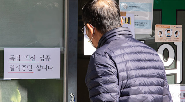 “백신접종 일시중단” 일부 병원 안내문 23일 오후 서울 시내 한 병원에 인플루엔자(독감) 백신 접종을 일시 중단한다는 안내문이 붙어 있다. 독감 백신 접종 후 사망하는 사례가 이어지면서 일부 지방자치단체와 의료기관은 자체적으로 백신 접종을 중단하고 있다. 뉴스1