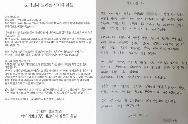 김춘규 대표와 해당 점주 사과문.