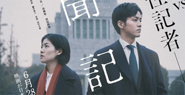 영화배우 심은경 씨(왼쪽)가 출연한 일본영화 ‘신문기자’ 포스터.