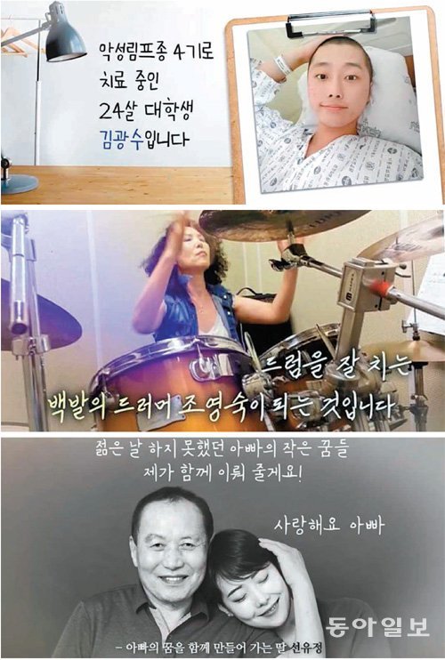 동아일보가 창간 100주년을 맞아 독자 100명의 꿈을 소개하는 ‘꿈이 뭐예요?’ 프로젝트에서 사연을 내보낸 이들이 28일 
50명을 넘어섰다. 사연 영상은 매주 수요일 서울 종로구 일민미술관 건물의 대형 전광판에 내보낸다. ‘꿈이 뭐예요?’에서 소개된 
김광수 씨, 조영숙 씨, 아버지와 함께한 선유정 씨(위 사진부터). 동아일보DB