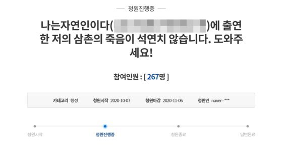 사진=청와대 국민청원 홈페이지 캡처